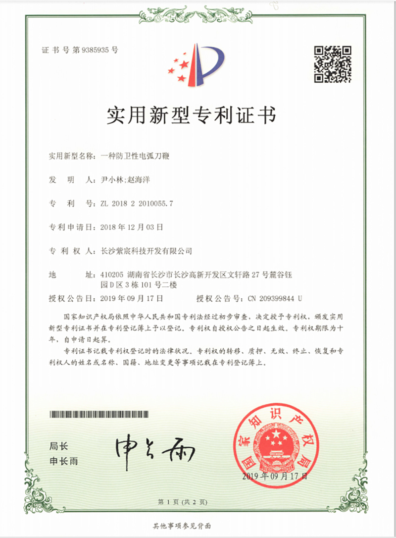 2.1-ZL201822010055.7-一(yī)種防衛性電(diàn)弧刀(dāo)鞭_看(kàn)圖王